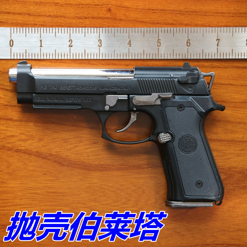 全合金模型 M92A1伯莱塔可抛壳玩具枪模型武器手枪不可发射-封面