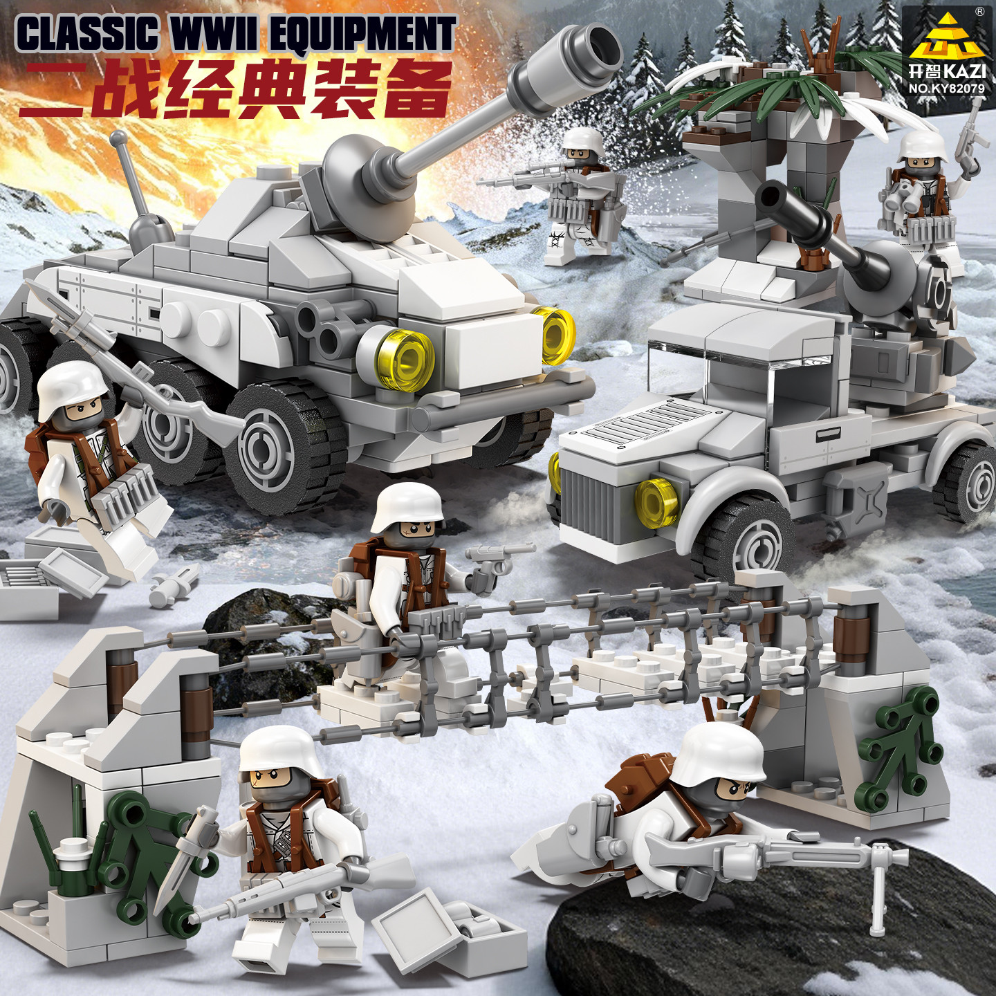 积木雪地二战德军坦克装甲运输车