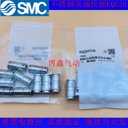 SMC不锈钢快插PU接头KQG2H10-00-KQG2H06-08-12-04-16 KQG2H10-12