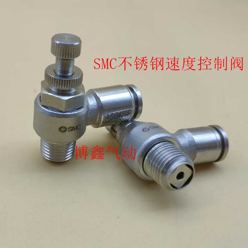 SMC不锈钢速度控制阀ASG220F/ASG320F-01-02-03-04S-06S-08S-M5