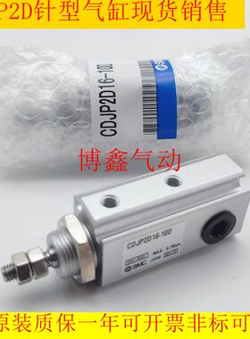 SMC日本原装CJP2D16/CDJP2D16-5D/10D/15D/20D/25D-B 针形气缸
