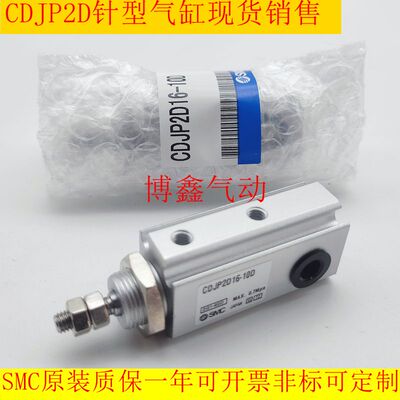 SMC日本原装CJP2D16/CDJP2D16-5D/10D/15D/20D/25D-B 针形气缸