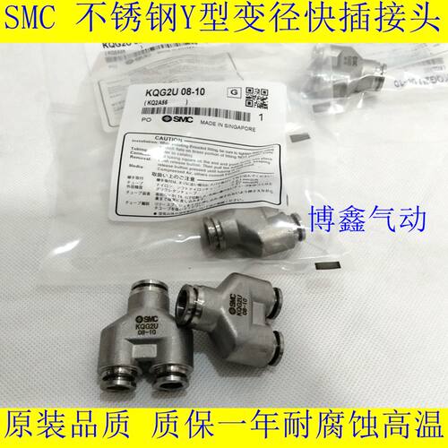 SMC不锈钢Y型变径三通KQG2U04-06 KQG2U06-08 KQG2U08-10 KQG2U12
