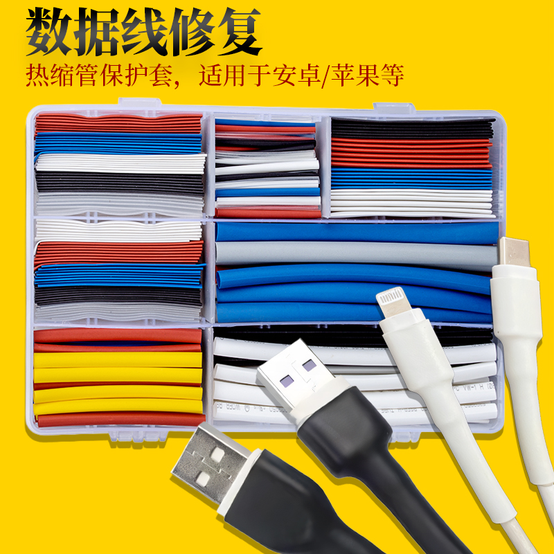 线材保护修复热缩套管