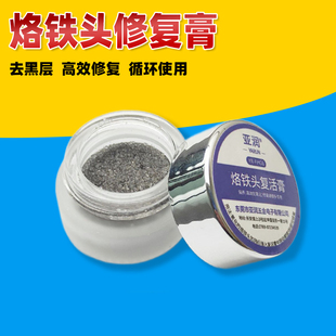 烙铁头复活膏清洁电烙铁头保养除黑层去氧化修复铬铁洛铁头还原膏