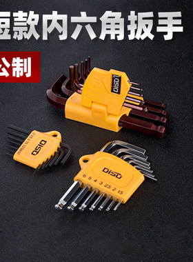 迷你短款内六角扳手套装