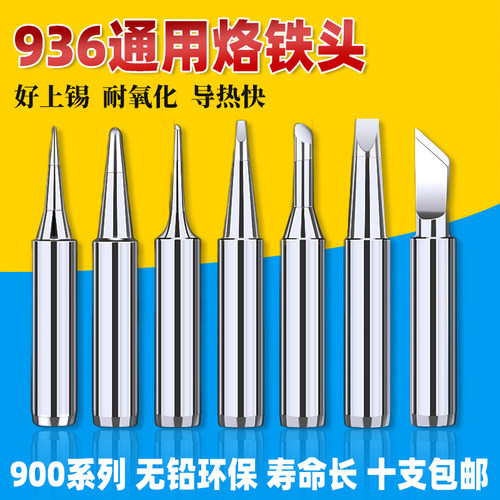 936烙铁头内热式恒温电洛铁头