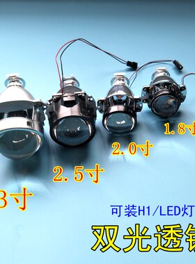 汽车通用H1氙气灯LED灯1.8/2.0/2.5/3寸远光双光透镜天使眼恶魔眼