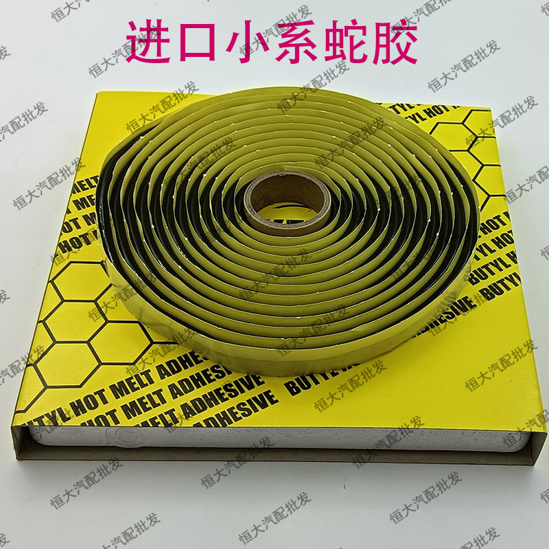 小系进口蛇胶改装透镜汽车双光透车用密封胶条