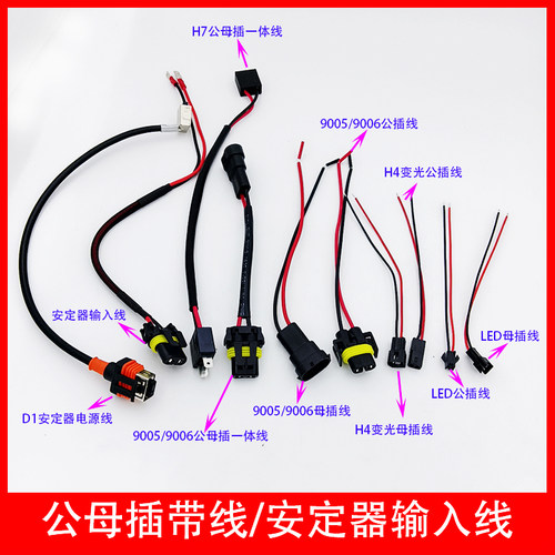 小糸输入线H4公母线双光透镜变光线插头H11公母安定器电源灯泡