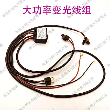 75W130W大功率宽压线组H4LED双光透镜专用线正负增光线宝马解码器