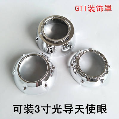3寸双光透镜改装GTI装饰天使眼罩光导LED天使眼通用Q5海5透镜适用