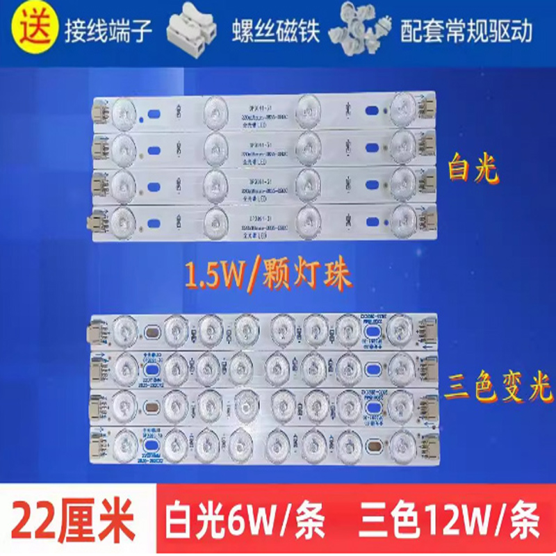 8668822厘米白光三色变光灯板