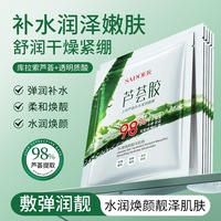 搶50片蘆薈膠補(bǔ)水滋潤面膜男女護(hù)膚品美容院酒店足浴學(xué)生媽媽青年