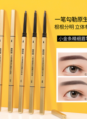 抢2支小金条双头眉笔持久不晕染自带眉刷三角头初学者男女黑色咖