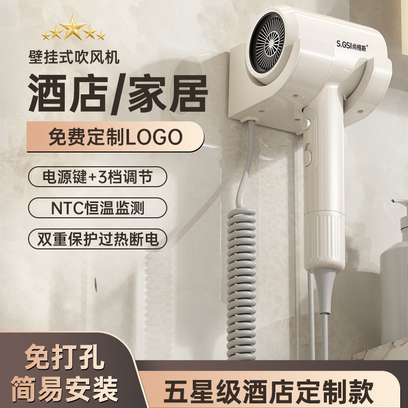【酒店壁挂】吹风机大风力