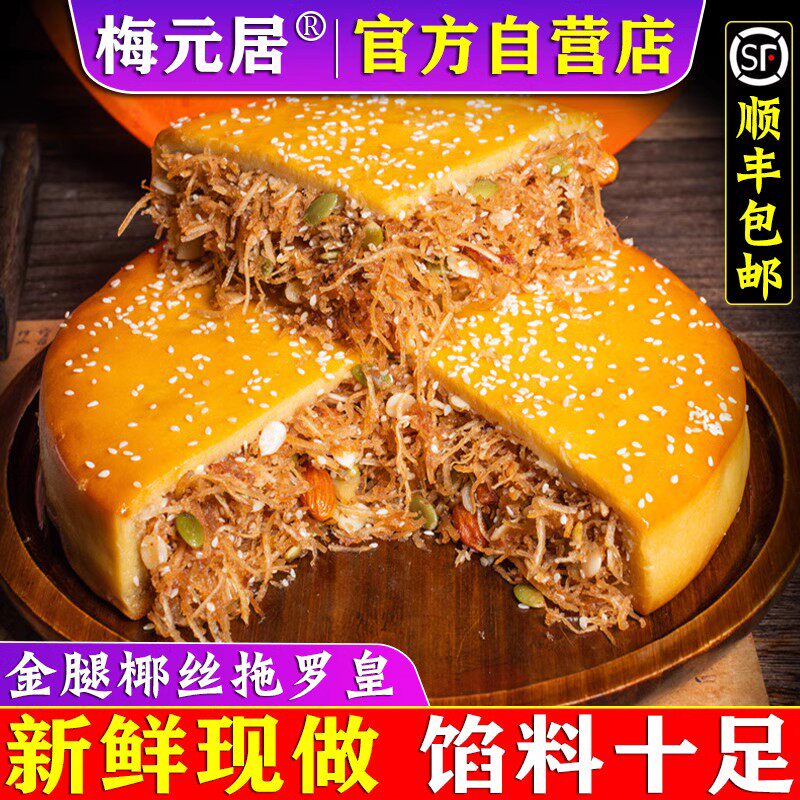正宗化州拖罗饼梅元居月饼旗舰店图片