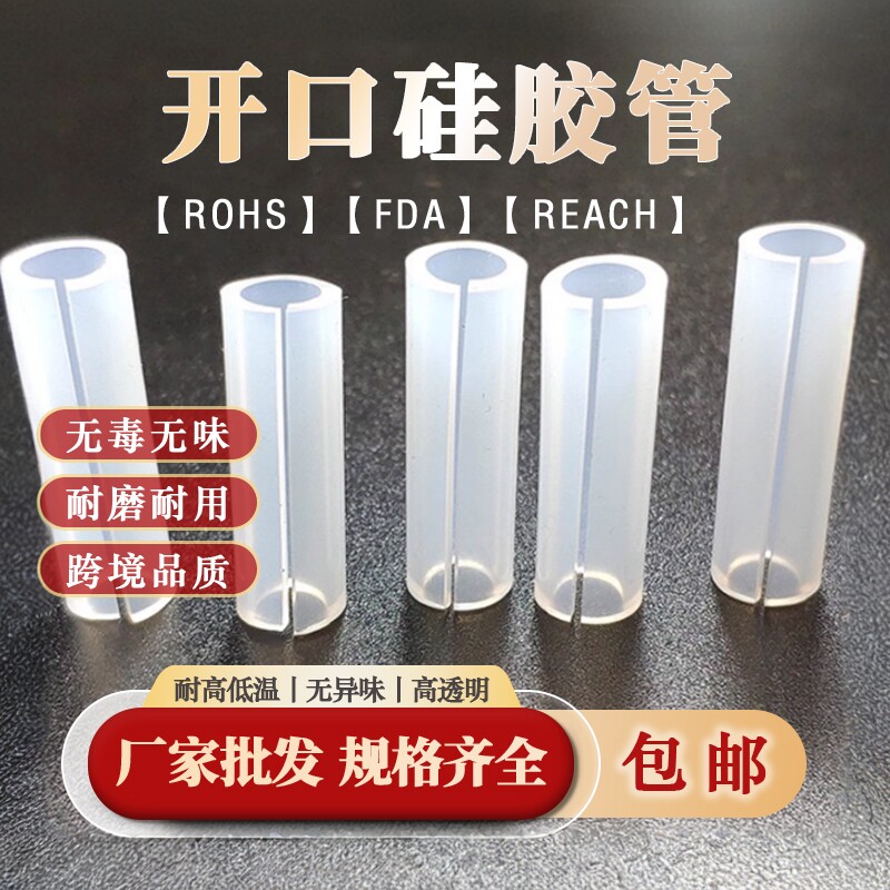 透明侧面开口硅胶管 中间破开硅胶套管剖开圆管电子电器保护套管