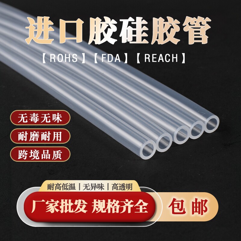 进口级硅胶管透明小口径硅胶软管一分耐高温硅胶套管
