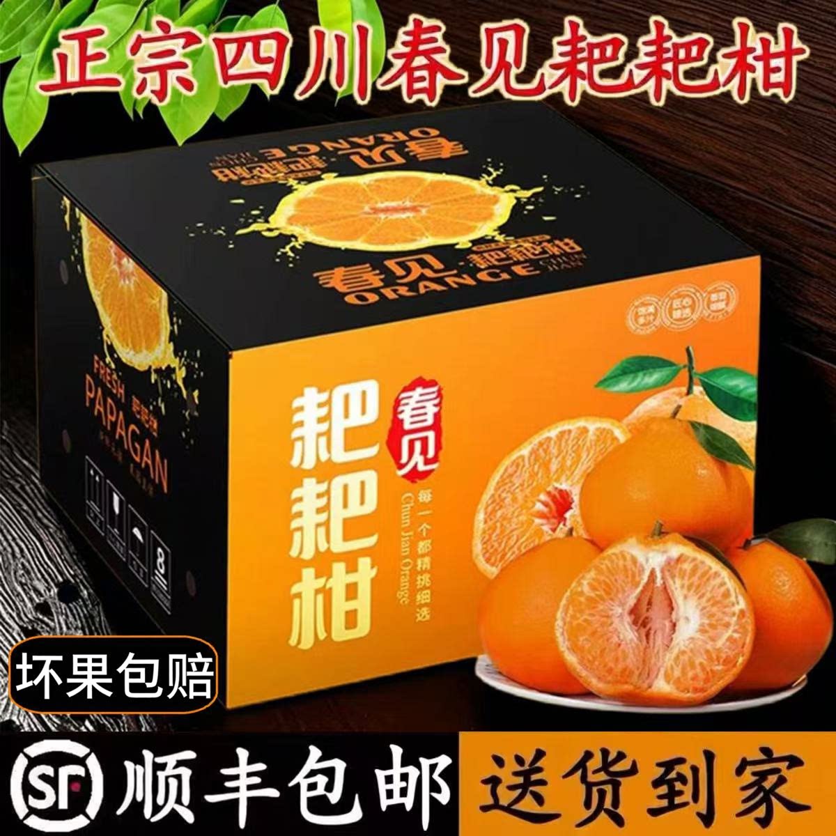 正宗四川春见耙耙柑粑粑柑桔子新鲜孕妇水果手剥整箱净重10斤顺丰