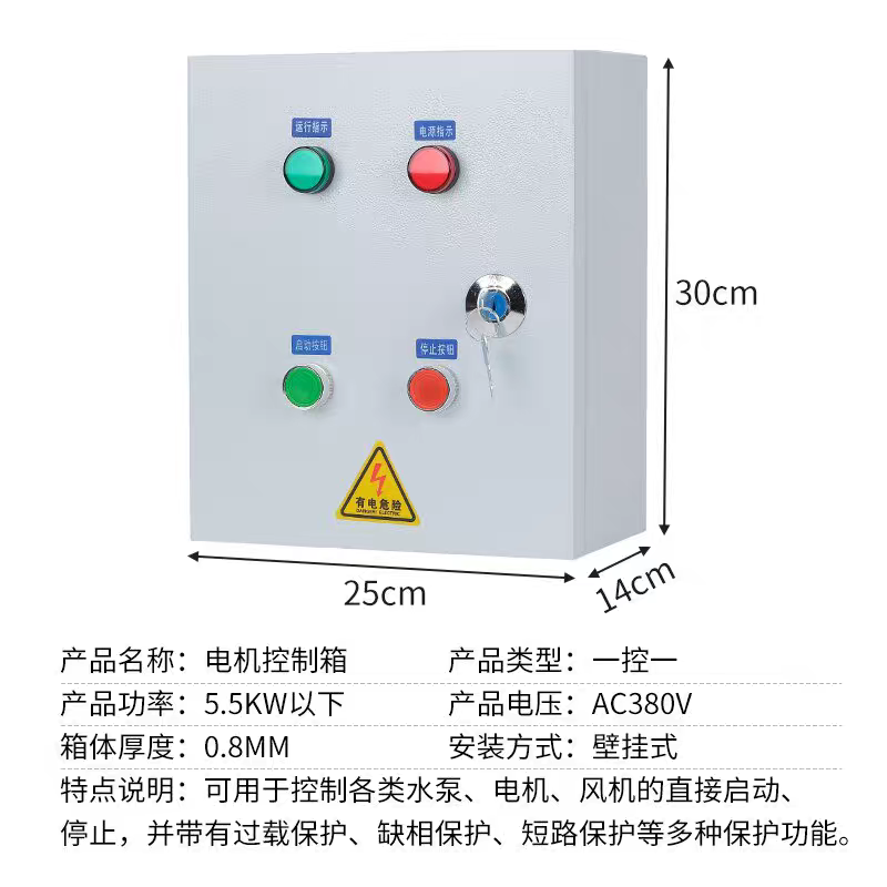 定制单相三相风机水泵控制箱电机马达按钮启动控制箱强电配电箱柜