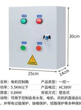 定制单相三相风机水泵控制箱电机马达按钮启动控制箱强电配电箱柜