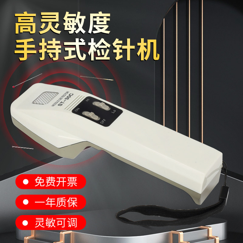 手提检针机ST-30C高精度服装金属探测仪食品手持验铁器手动验针器