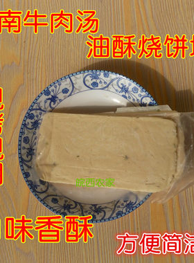 半成品羊肉汤商用油酥烧饼