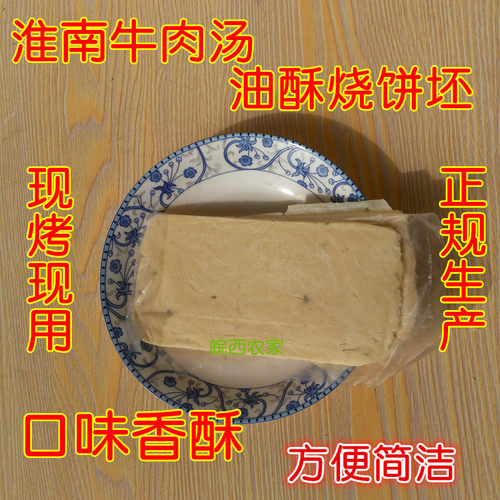 半成品羊肉汤商用油酥烧饼