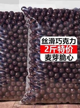 麦丽素新品麦丽素裸装黑巧克力豆夹心零食网红休闲小吃零食125g