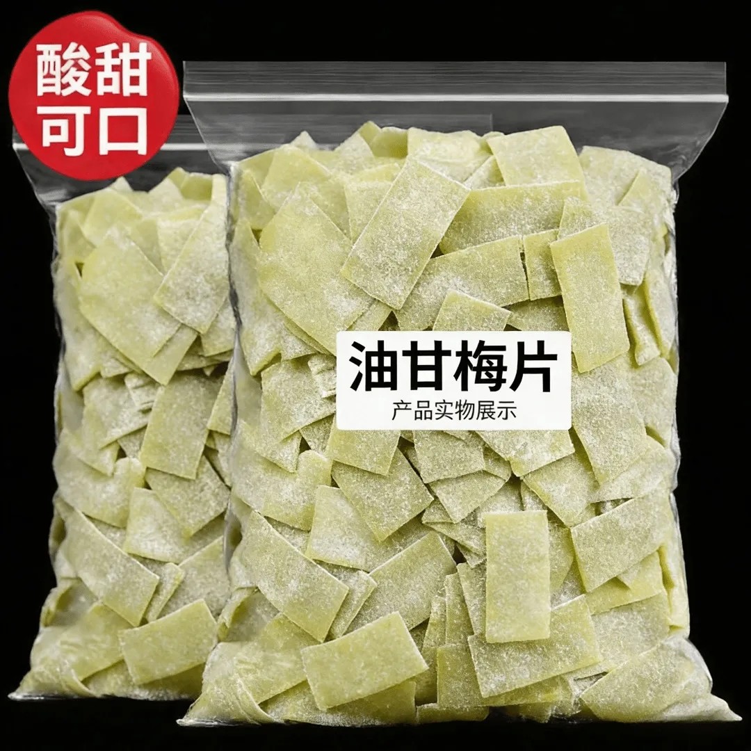 油柑梅片青梅日式无核酸甜解腻休闲话梅孕妇零食果脯即食蜜饯0脂