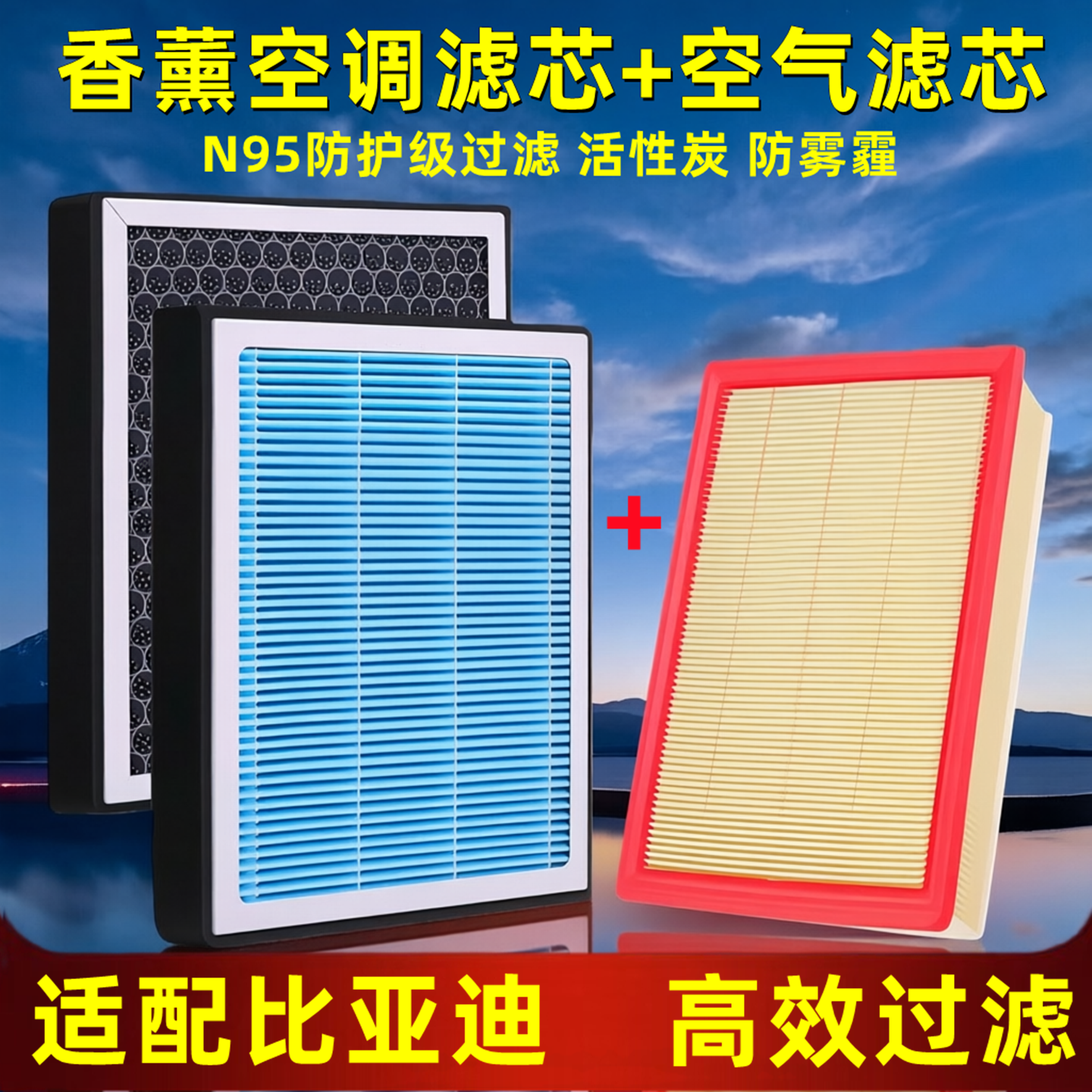 适配比亚迪香薰空调滤芯海豹海狮海鸥过滤PM2.5防雾霾空气滤芯格