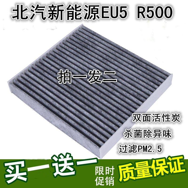 适配新能源EU5空调滤芯