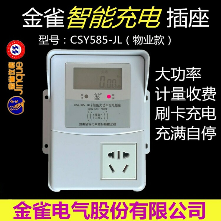 大功率插座充电桩能源四轮三轮汽车电刷卡智能充电管家电动汽车