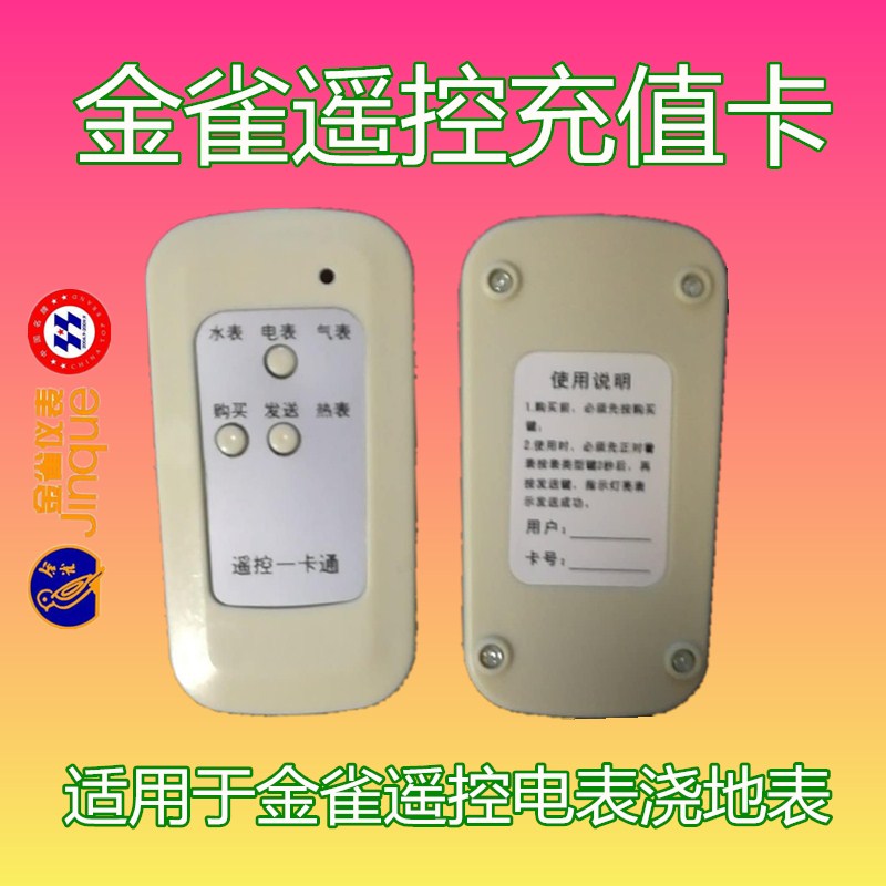 金雀遥控电表三相预付费射频接触充值卡水表ic用电池刷卡dtsy581