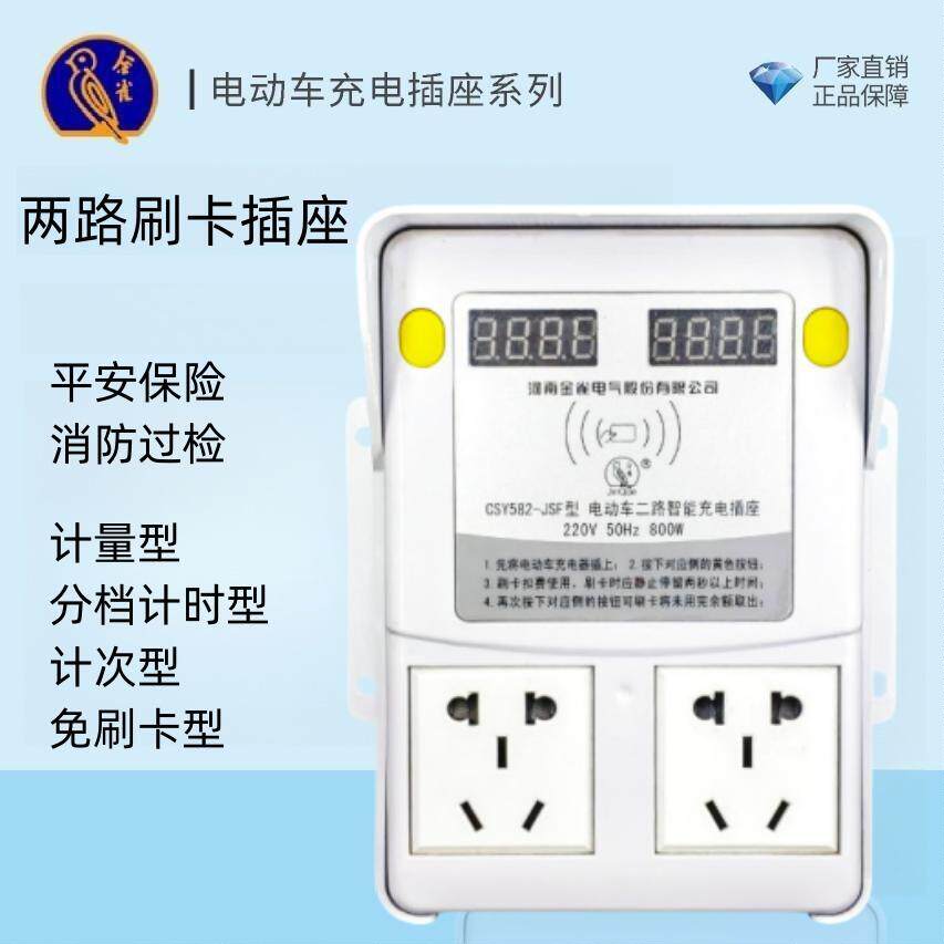 充满自动断电充电桩金雀刷卡收费