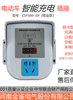 金雀电动车智能插座刷卡取电小区充电桩室外电瓶车物业CSY580-JSF