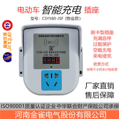 电动车充电桩金雀刷卡充电