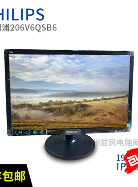 Philips206V6Q飞利浦19.5宽屏ips台式电脑液晶显示器高清监控设备