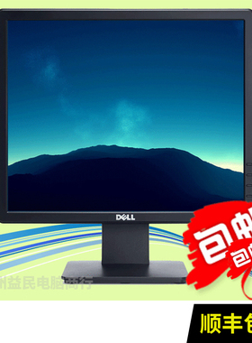 E1715Sc17寸Dell戴尔LED方屏5:4电脑液晶显示器企业商用工业工控