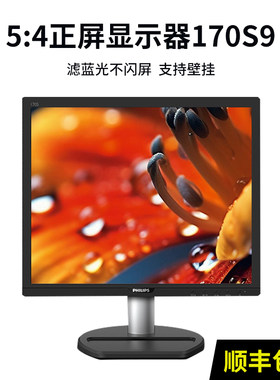 Philips170S9飞利浦17寸正屏台式电脑显示器高清