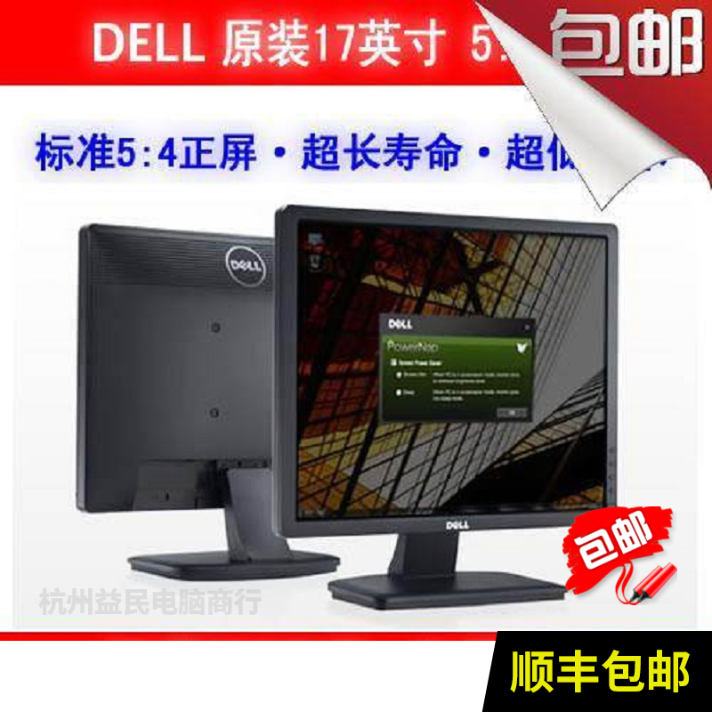 爆新戴尔Dell1713液晶显示器e176联想L171 e1715s监控