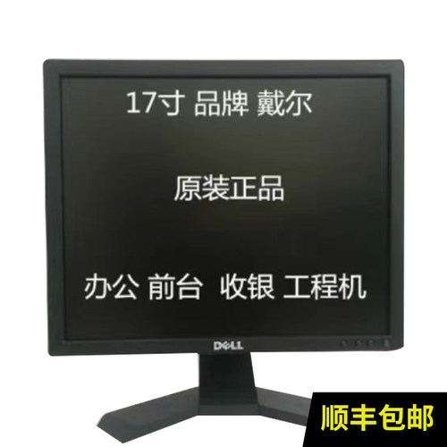戴尔九成新dell17电脑电脑显示器