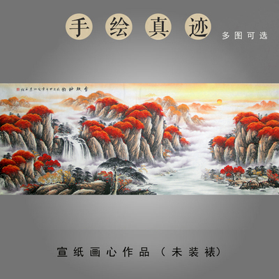 手绘真迹宣纸画心未裱无框