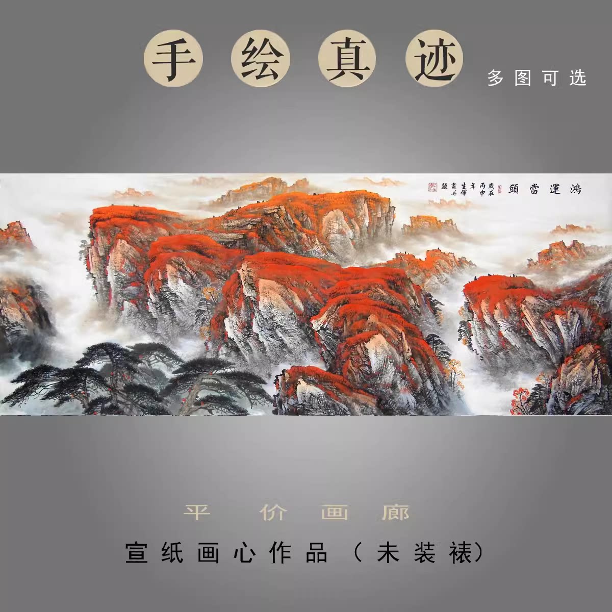 实物图名家字画国画山水画靠山风水画办公室背景装裱画鸿运当头
