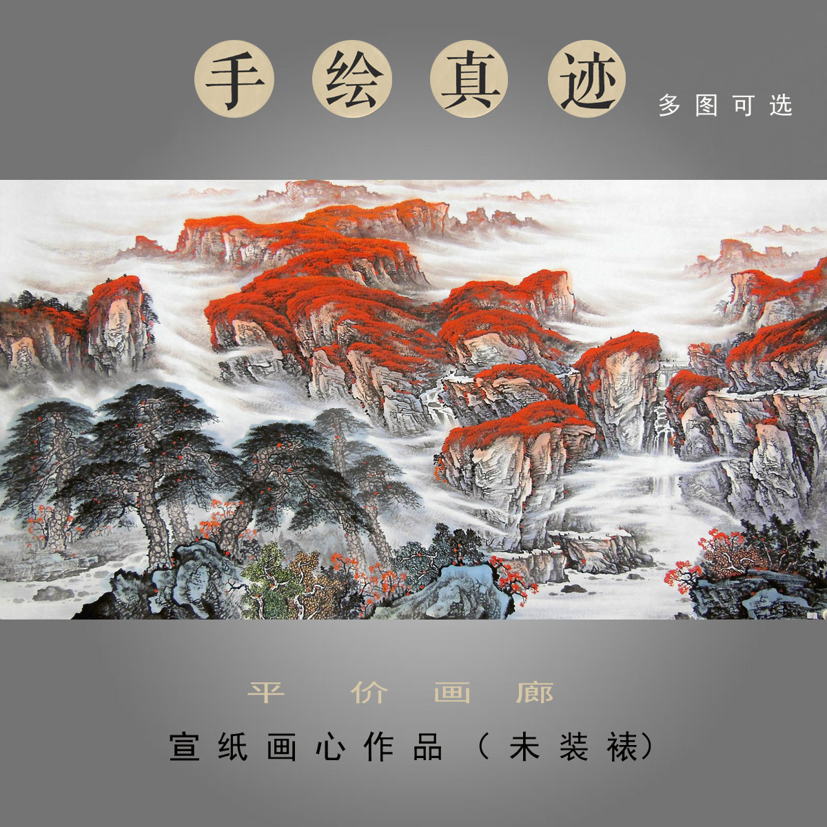 范生辉纯手工真迹国画山水画鸿运国画