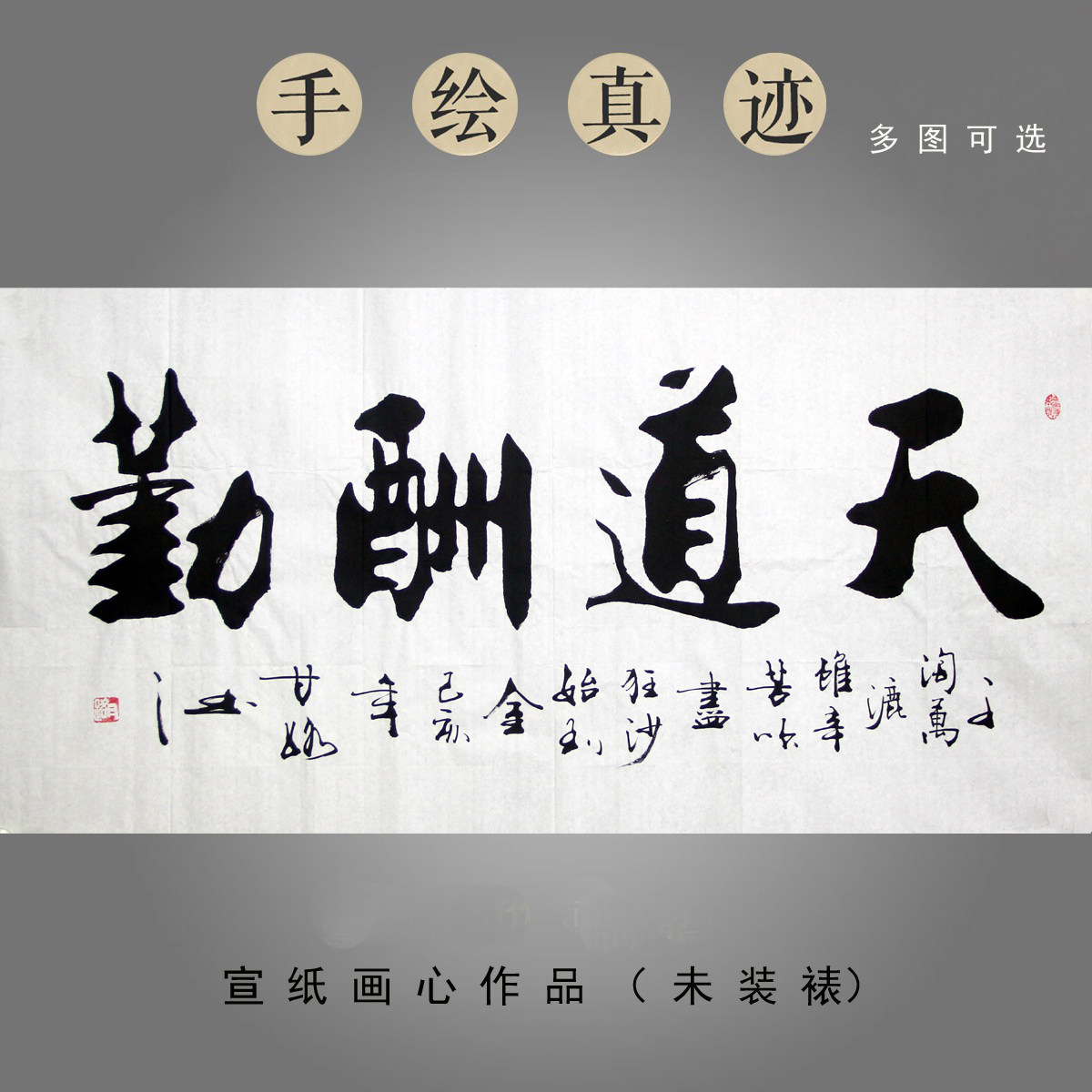 甘路手写毛笔书法作品真迹四尺横幅天道酬勤办公室装饰厚德载物画