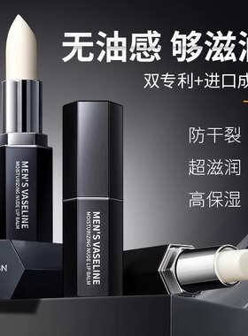 男士专用润唇膏保湿滋润防干裂