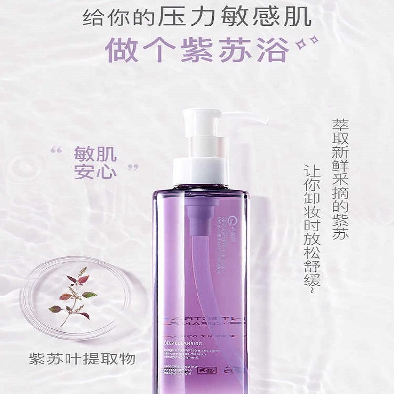 紫苏卸妆油正品旗舰店官方女深层清洁温和乳化快三合一不油腻水膏