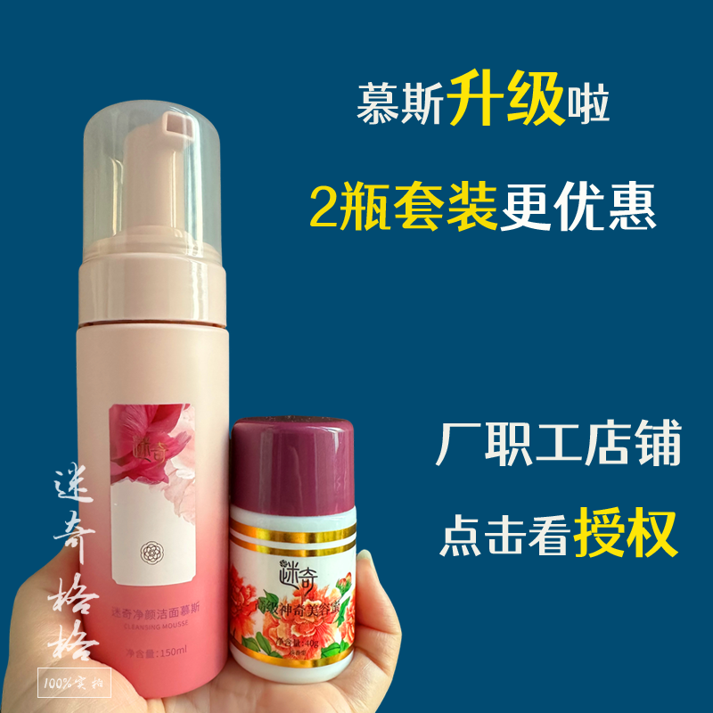 迷奇牡丹收缩毛孔黑头净颜洁面慕斯 温和绵密敏感肌肤适用